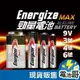 【電池哥】Energize 勁量 3號電池 4號電池 6號電池 9V 電池 鹼性電池 1.5V AA AAA AAAA