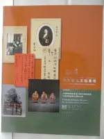 【書寶二手書T1／收藏_OV3】泓盛_知舊-攝影信札文玩專場_2023/2/19