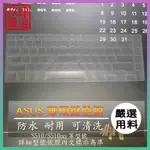 【NTPU新高透膜】華碩 ASUS VIVOBOOK S15 S510 S510UQ 鍵盤膜 鍵盤保護膜 鍵盤保護套