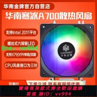 在飛比找樂天市場購物網優惠-華南金牌寒冰A700 六銅管CPU散熱器2011平臺x79/