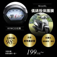 在飛比找蝦皮購物優惠-KYMCO 光陽 NiceXL T1犀牛皮材質 儀表板 保護