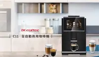 在飛比找Yahoo!奇摩拍賣優惠-創義咖啡機Dr. Coffee C11 專業級全自動咖啡機