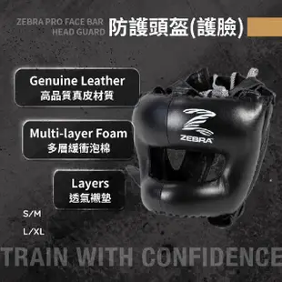 【Zebra Athletics】真皮護臉頭盔 ZPRHG02(護頭套 拳擊頭套 散打訓練 護具 運動頭套 頭套)