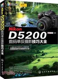 在飛比找三民網路書店優惠-Nikon D5200 數碼單反攝影技巧大全（簡體書）