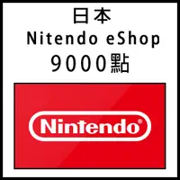 在飛比找蝦皮購物優惠-日本 Nitendo eShop 9000-3000 任天堂