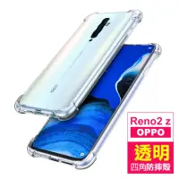 在飛比找momo購物網優惠-OPPO Reno2 Z 透明四角防摔手機空壓殼(Reno2