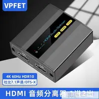 在飛比找樂天市場購物網優惠-VPFET hdmi音頻分離器高清轉HDMI一分二分配器7.