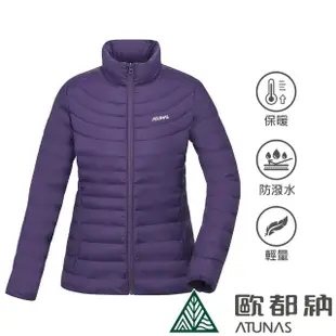 【ATUNAS 歐都納】女款防風保暖KEEP WARM輕量立領羽絨外套(A1GA2235W深灰紫/素面實搭/防潑水/舒適/大尺碼*)