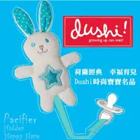 在飛比找momo購物網優惠-【荷蘭 dushi】嬰兒寶寶奶嘴鍊/奶嘴夾/奶嘴帶(藍格兔)