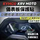 【現貨直上好貼】krv 儀錶板 保護貼 krv moto 貼膜 彩貼 儀表板 krv 貼紙 krv180 螢幕保護貼