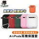 硅膠 AirPods保護套 掛勾 矽膠 IPhone耳機套 保護殼 AirPods耳機 藍芽耳機 【FB073】