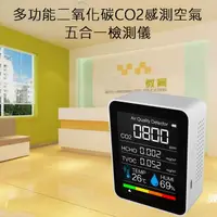 在飛比找PChome24h購物優惠-多功能二氧化碳CO2感測空氣五合一檢測儀