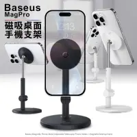 在飛比找博客來優惠-Baseus 倍思 MagPro磁吸桌面手機支架 白色