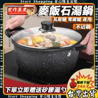 在飛比找蝦皮商城精選優惠-【好的鍋】不沾湯炒鍋 麥飯石湯鍋 麥飯石不沾湯鍋 燉鍋 湯炒