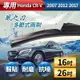 【風之刃】專用款16+26多節式耐磨抗噪雨刷-Honda CRV 2007 2012 2017