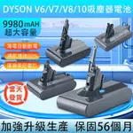 DYSON 電池 【巨能用】戴森V6/7/8/10電池 保固56個月SV10 SV11 DC62 DC74 SV09電池