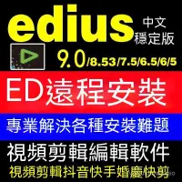 在飛比找蝦皮購物優惠-【專業軟體】Edius安装包视频剪辑软件ED9.0/8.5.