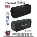 美國 TRONSMART FORCE原廠收納包收納盒保護包保護盒保護殼無線藍牙藍芽喇叭音箱音響X3PRO  JAZZ