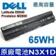 DELL N3X1D 65Wh 原廠電池 Latitude E6540 Prceision (9.4折)