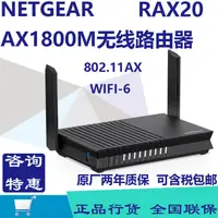 在飛比找露天拍賣優惠-詢價.全新國行Netgear網件 RAX20 雙頻RAX20