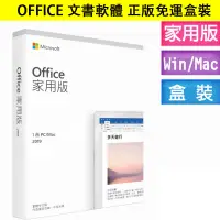 在飛比找蝦皮購物優惠-[現貨當日 ] office 2019 家用版 office