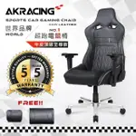 【AKRACING】超跑電競椅牛皮頂級至尊款-GT777 PRO LUXURY(電競椅)