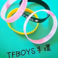 在飛比找蝦皮購物優惠-TFBOYS手環（隨機發貨）