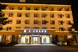 長春五五商務賓館Wuwu Business Hotel