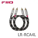 平廣 150CM 公司貨 FIIO LR-RCA4L 雙RCA(公)轉RCA(公)音源對錄線 適合RCA(母)接孔設備