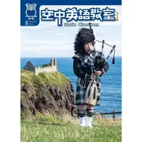 在飛比找momo購物網優惠-【MyBook】空中英語教室雜誌2023年8月號(電子雜誌)