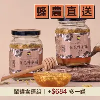 在飛比找台灣好農優惠-單罐含運組【小日蜂光】桂花蜂蜜釀(350g/罐)-台灣味-南