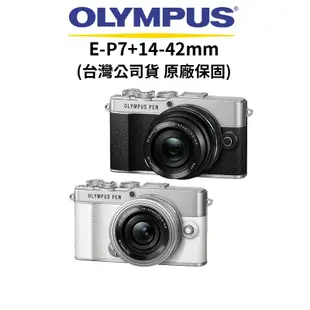 OLYMPUS PEN E-P7+14-42mm F3.5-5.6 EZ 復古微單 EP7 (公司貨) 廠商直送