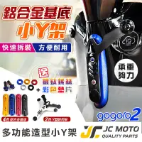 在飛比找蝦皮商城精選優惠-【JC-MOTO】 GOGORO2 S2 Y架 三叉架 CN