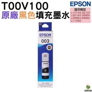 EPSON T00V100 003 原廠填充墨水 黑色 適用 L1210 L3210 L3250 L3260 L5290 L3550 L3560 L3556 L5590