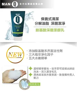 MAN-Q 胺基酸深層潔顏乳100ml/瓶 去角質 中性/油性/混和性