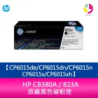 在飛比找樂天市場購物網優惠-HP CB380A / 823A 原廠黑色碳粉匣CP6015