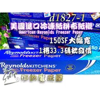 在飛比找蝦皮購物優惠-寬幅+大捲裝【布的魔法屋】d1827-1美國製造冷凍紙150