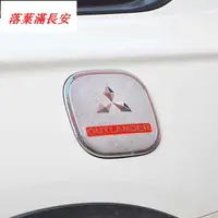 在飛比找蝦皮購物優惠-三菱 MITSUBISHI 15-20年 OUTLANDER