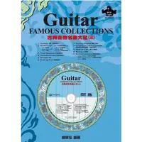 在飛比找樂天市場購物網優惠-古典吉他名曲大全(三) 吉他譜 含CD 收錄古典吉他世界經典