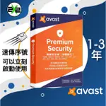 絕對正版 艾維斯特 AVAST PREMIUM SECURITY 2022 新版本 防毒軟體 ANTIVIRUS安全軟體