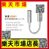 在飛比找樂天市場購物網優惠-（高品質）HiFi音頻解碼器DEW1耳放線type-c轉3.