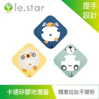 在飛比找momo購物網優惠-【Lestar】yey卡通矽膠防蟲防臭水槽 地漏蓋