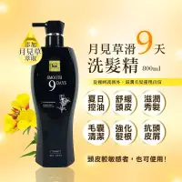 在飛比找蝦皮購物優惠-免運 公司貨Kin月見草滑九天洗髮精800ml 公司貨‼️