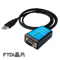 在飛比找PChome24h購物優惠-伽利略 USB to RS-232 線-FTDI 1m US