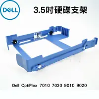 在飛比找蝦皮購物優惠-DELL 戴爾 DN8MY 3.5吋 硬碟支架 OptiPl