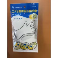 在飛比找蝦皮購物優惠-三花 CPE 耐用 手扒雞 手套 20支裝 H320 不分左