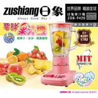 在飛比找蝦皮商城優惠-zushiang 日象 ZOB-9420 •玻璃杯 1.8L