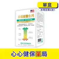 在飛比找樂天市場購物網優惠-【官方正貨】格萊思美 胺基酸螯合鈣 (60粒)(單盒) 心心