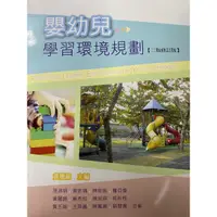 在飛比找蝦皮購物優惠-嬰幼兒學習環境規劃書