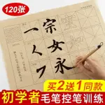 初學者毛筆控筆訓練套裝學生兒童楷書入門描紅宣紙筆畫筆順練字帖基礎臨摹練習紙文房四寶練毛筆字控筆訓練紙